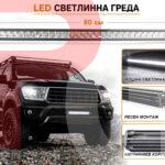 LED бар светлинна греда 55см 150W 12-24V Spot Beam